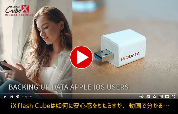 iXflash-Cube-video-JP